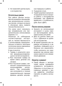 Страница 8