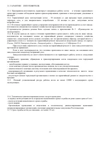 Страница 24