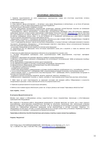 Страница 11