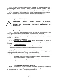 Страница 7
