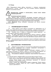 Страница 8