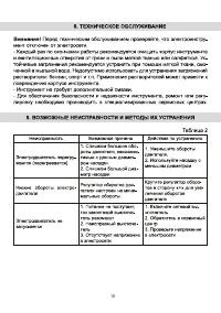 Страница 10