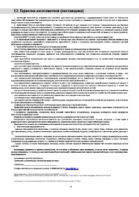 Страница 12
