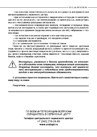Страница 17