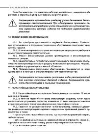 Страница 16