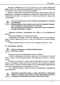 Страница 11