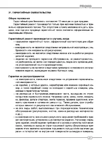 Страница 21