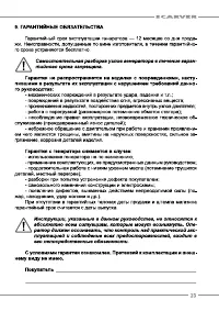 Страница 23