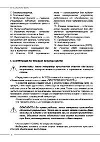 Страница 6