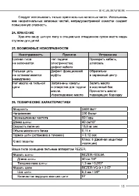 Страница 15