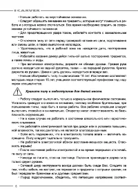 Страница 6