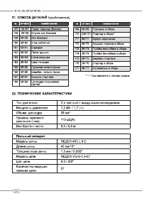 Страница 24