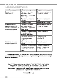 Страница 20