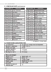 Страница 24
