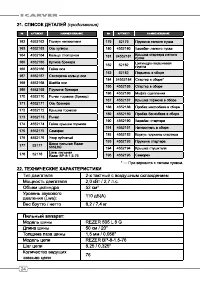 Страница 24