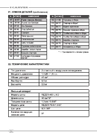 Страница 24