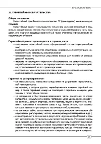 Страница 25