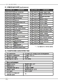 Страница 25