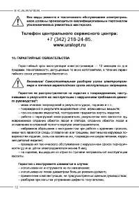 Страница 12