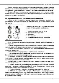 Страница 5
