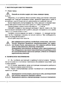 Страница 10