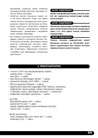 Страница 25