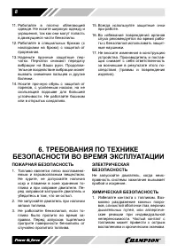 Страница 8