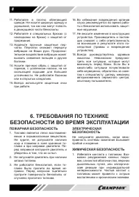 Страница 8