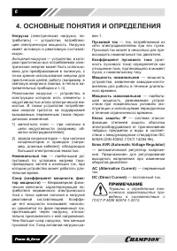 Страница 6
