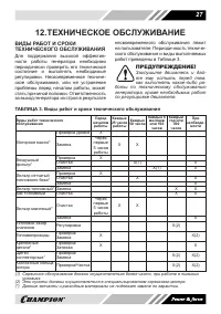 Страница 27