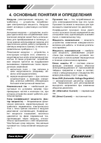 Страница 6