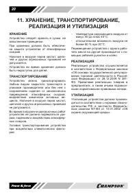 Страница 20