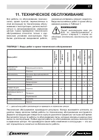 Страница 17