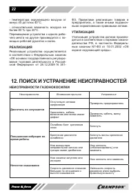 Страница 22