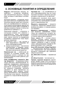 Страница 6