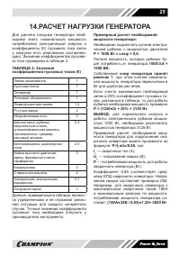 Страница 25