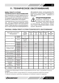 Страница 23