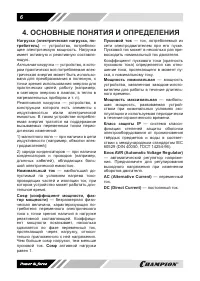Страница 6