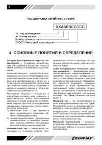 Страница 6