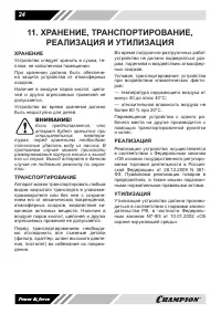 Страница 24