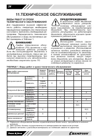 Страница 24