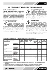 Страница 23