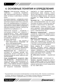 Страница 6