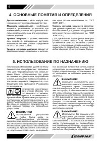 Страница 6