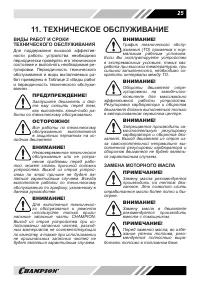 Страница 25