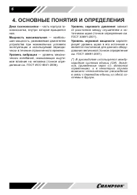 Страница 6