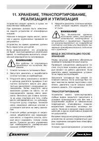 Страница 25