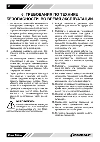 Страница 8