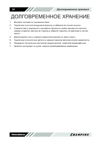 Страница 25