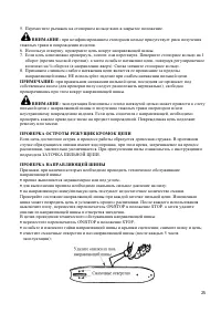 Страница 25